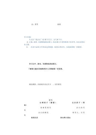 看雪教学设计