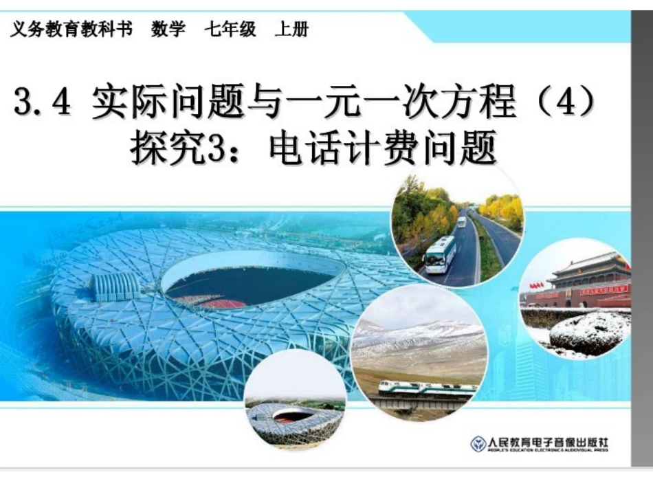 3.4.4.4电话问题_第1页