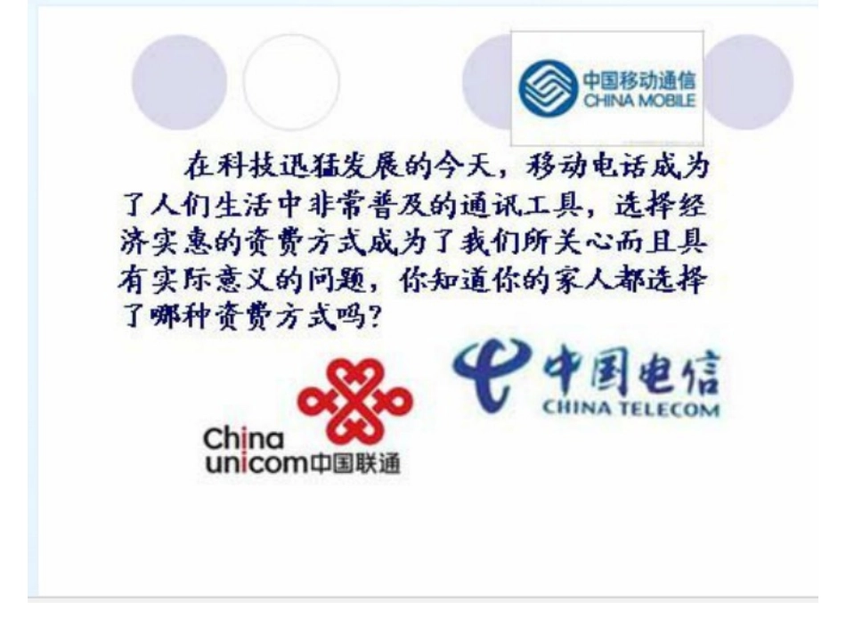 3.4.4.4电话问题_第2页