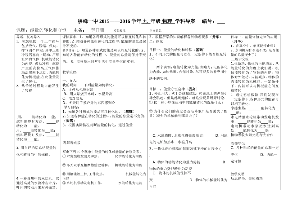 李开瑞14.3能量的转化和守恒_第1页