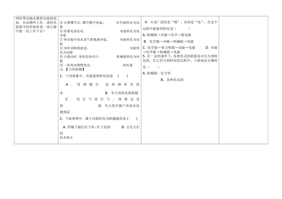 李开瑞14.3能量的转化和守恒_第2页