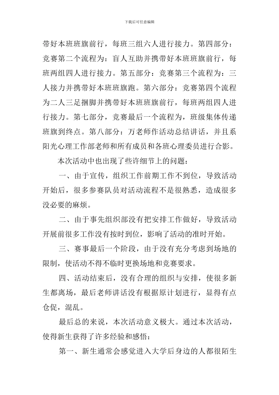 校园环行接力活动总结_第2页