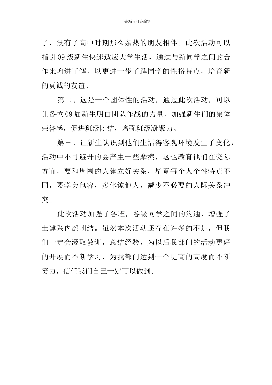 校园环行接力活动总结_第3页