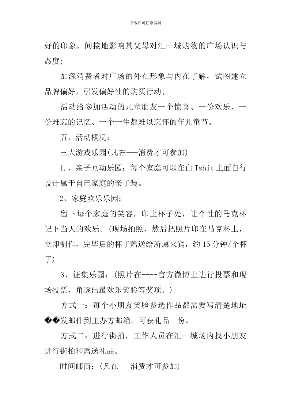 喜迎2024年六一儿童节活动策划方案_第2页