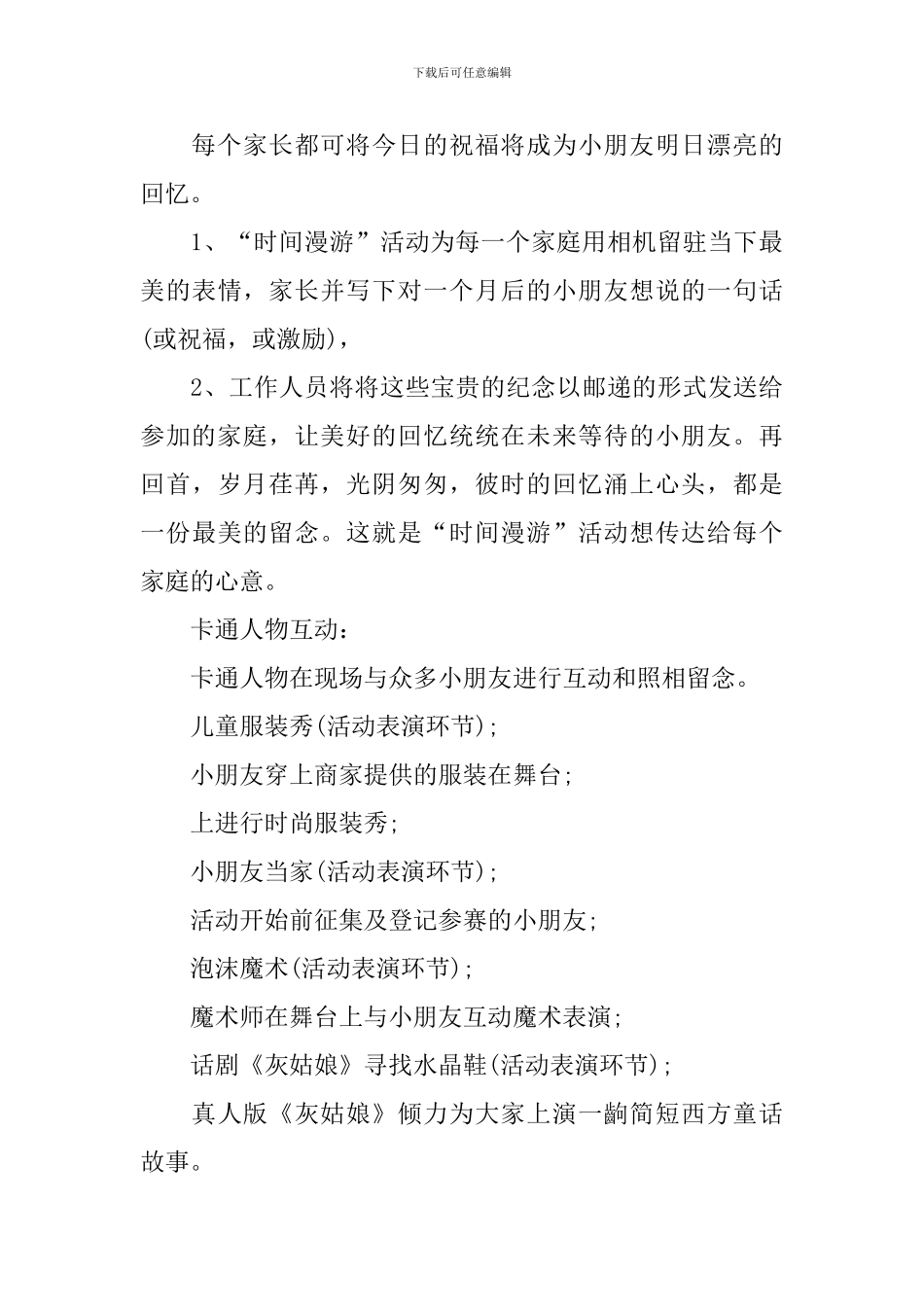 喜迎2024年六一儿童节活动策划方案_第3页