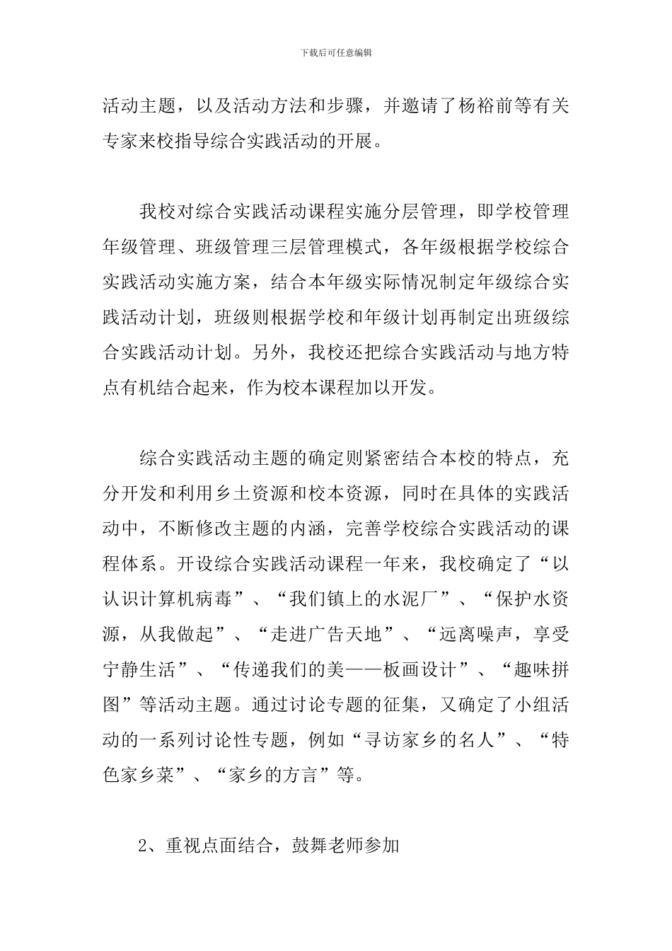 学校综合实践活动总结3000字范文_第2页