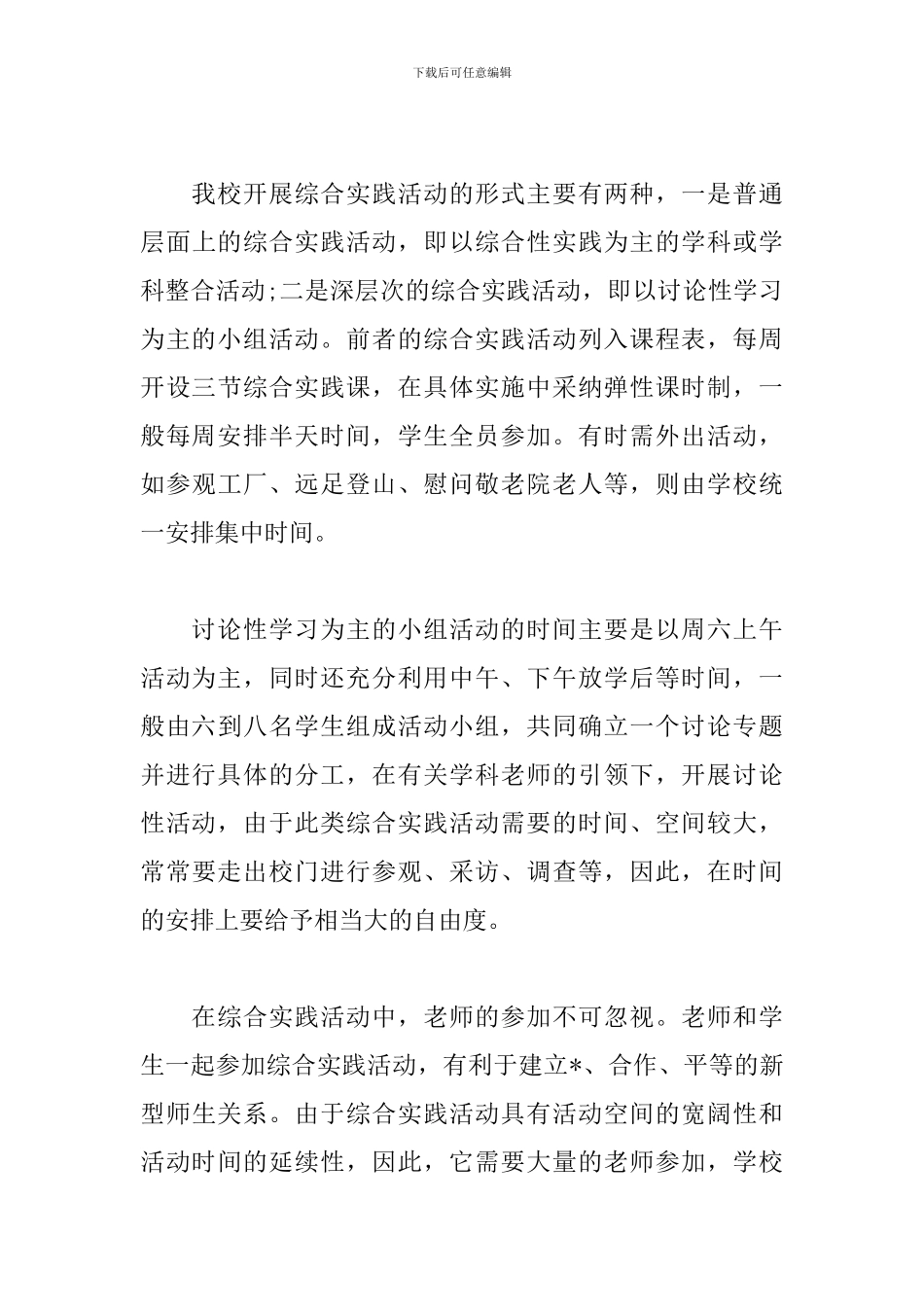 学校综合实践活动总结3000字范文_第3页