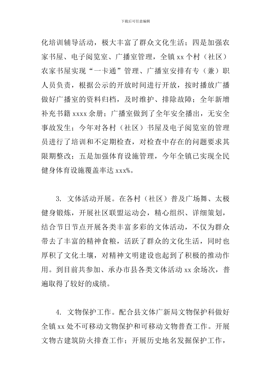 民政文教科2024年工作总结_第2页