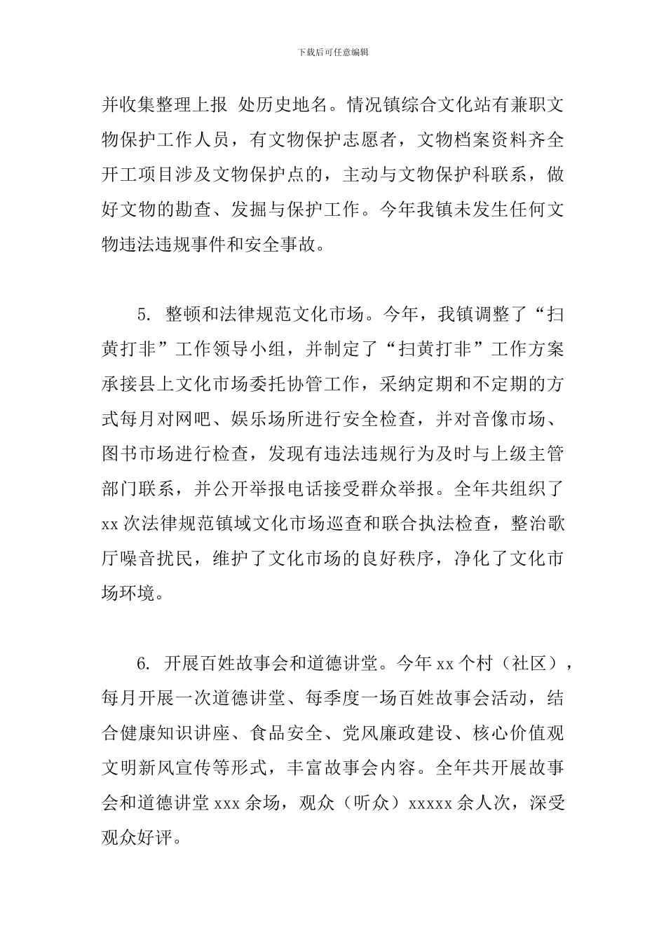 民政文教科2024年工作总结_第3页