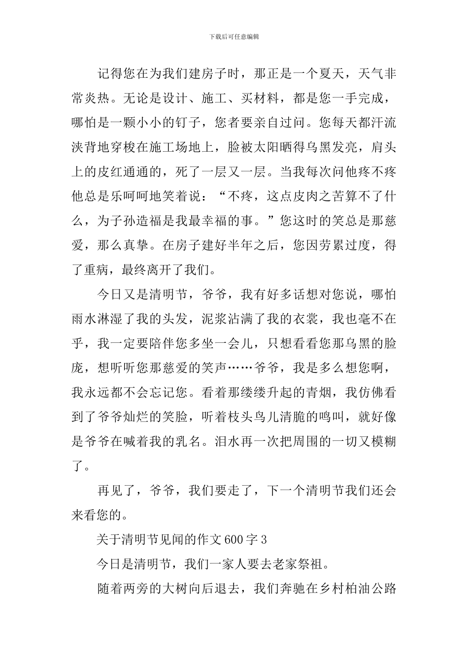 关于清明节见闻的作文600字_第3页