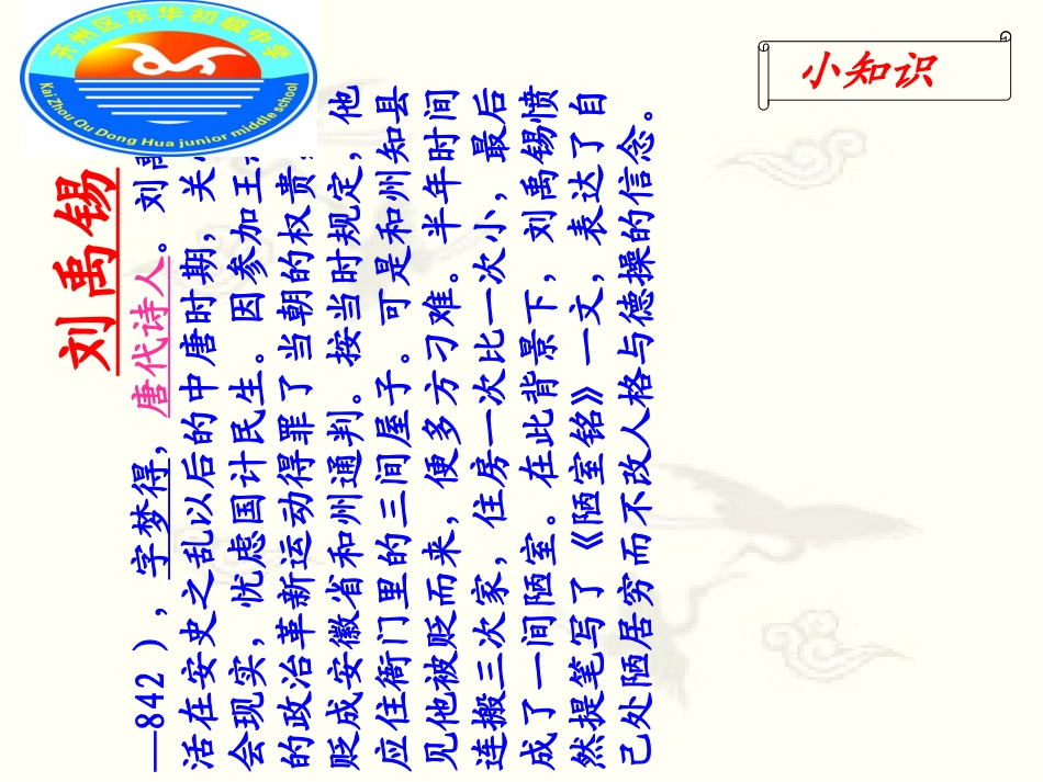 (部编)初中语文人教2011课标版七年级下册《陋室铭_第3页