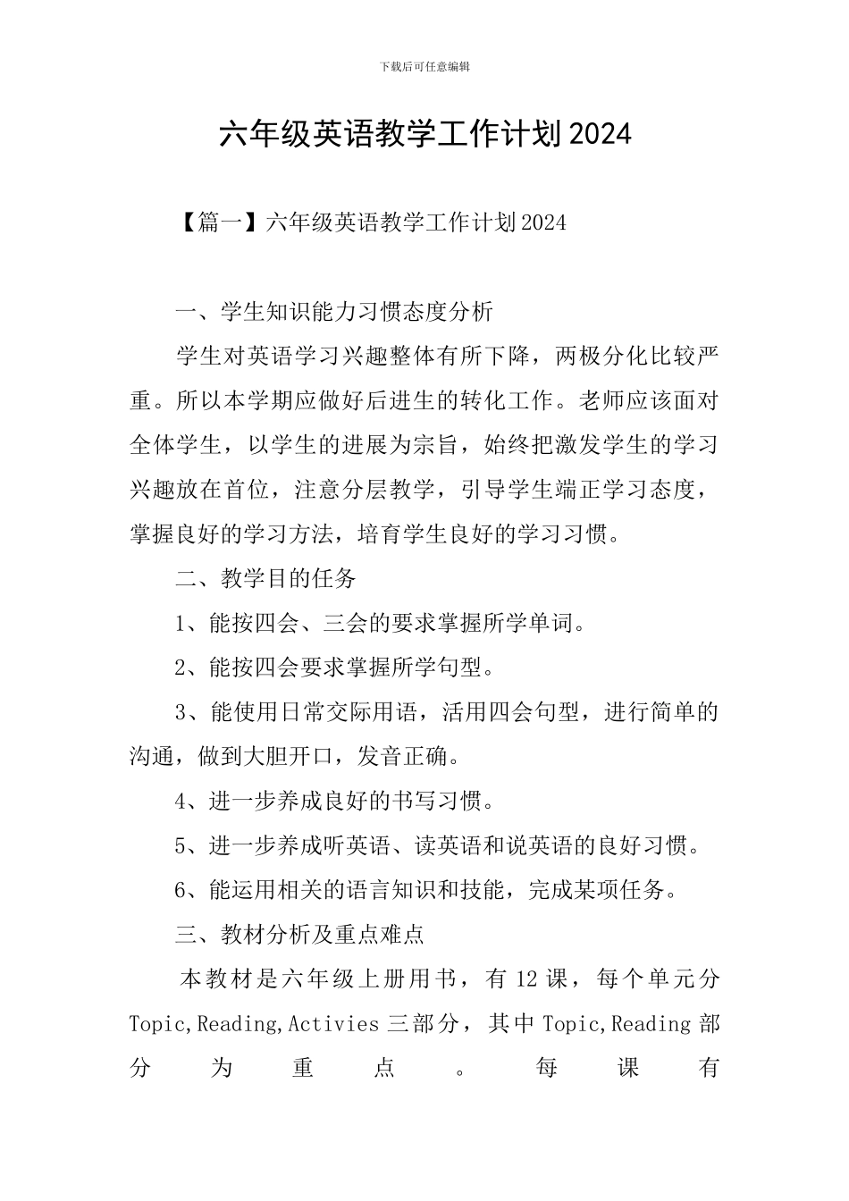 六年级英语教学工作计划2024_第1页
