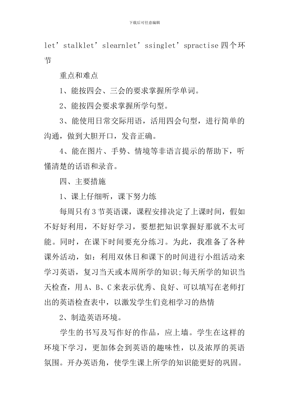 六年级英语教学工作计划2024_第2页