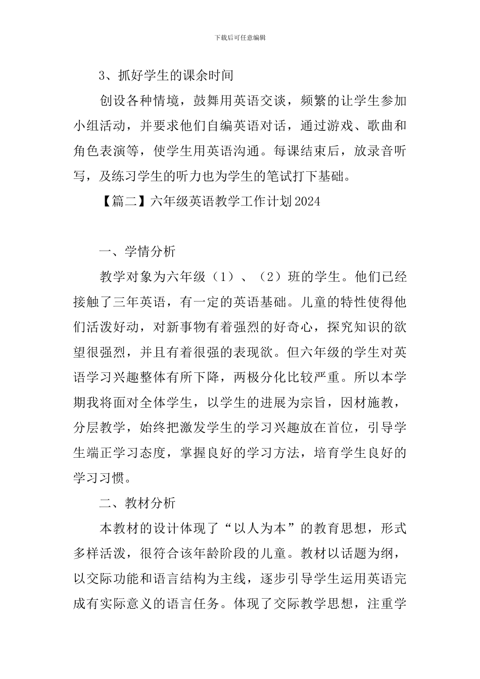 六年级英语教学工作计划2024_第3页