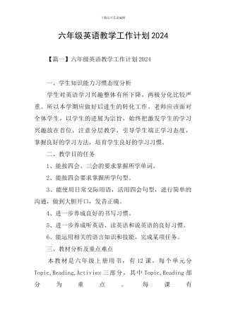 六年级英语教学工作计划2024