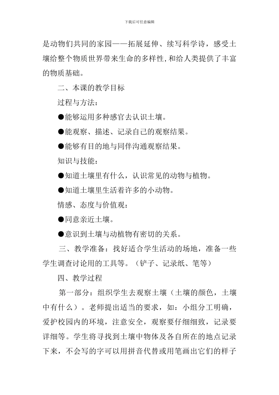 《我们周围的土壤》说课稿_第2页