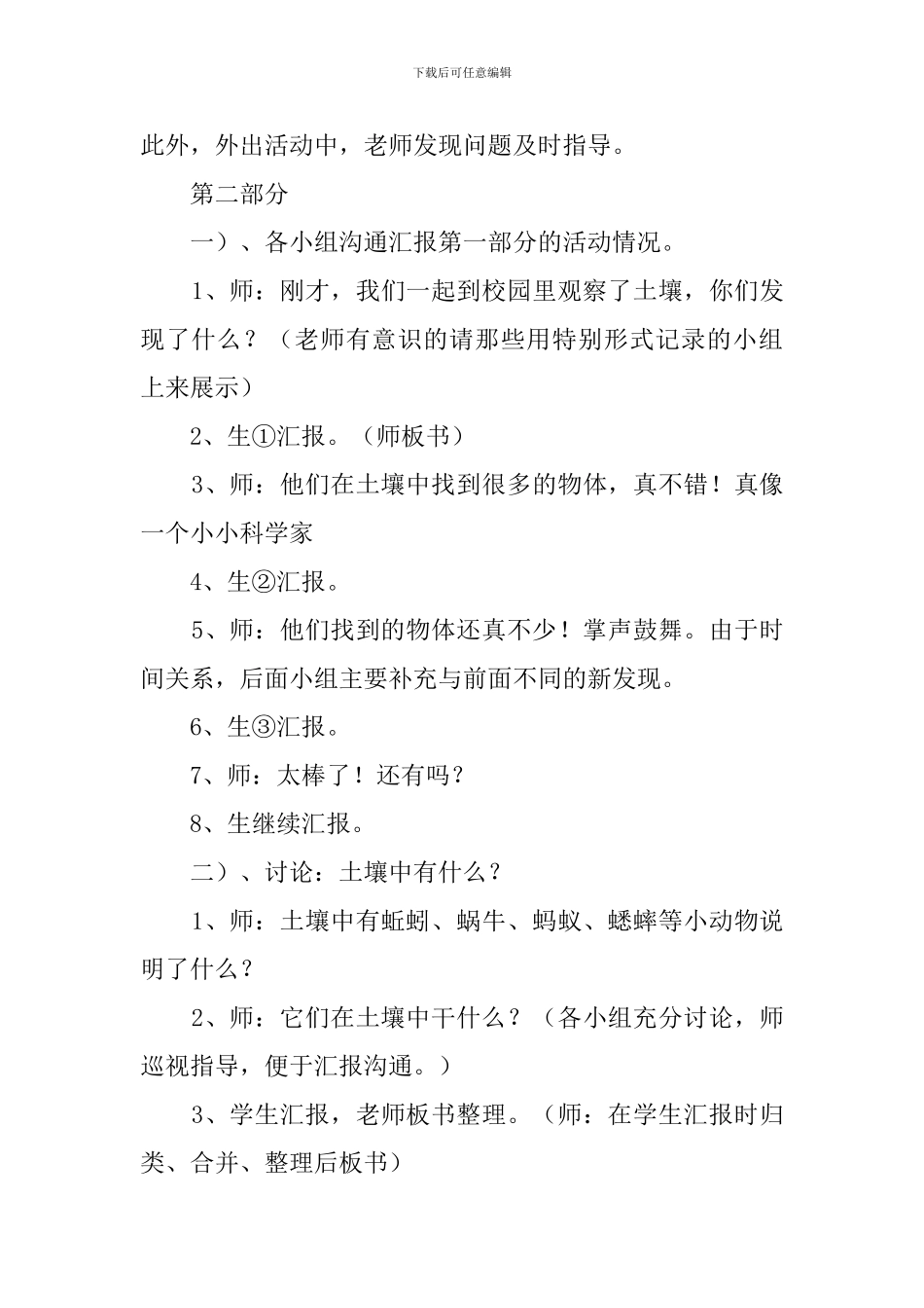 《我们周围的土壤》说课稿_第3页