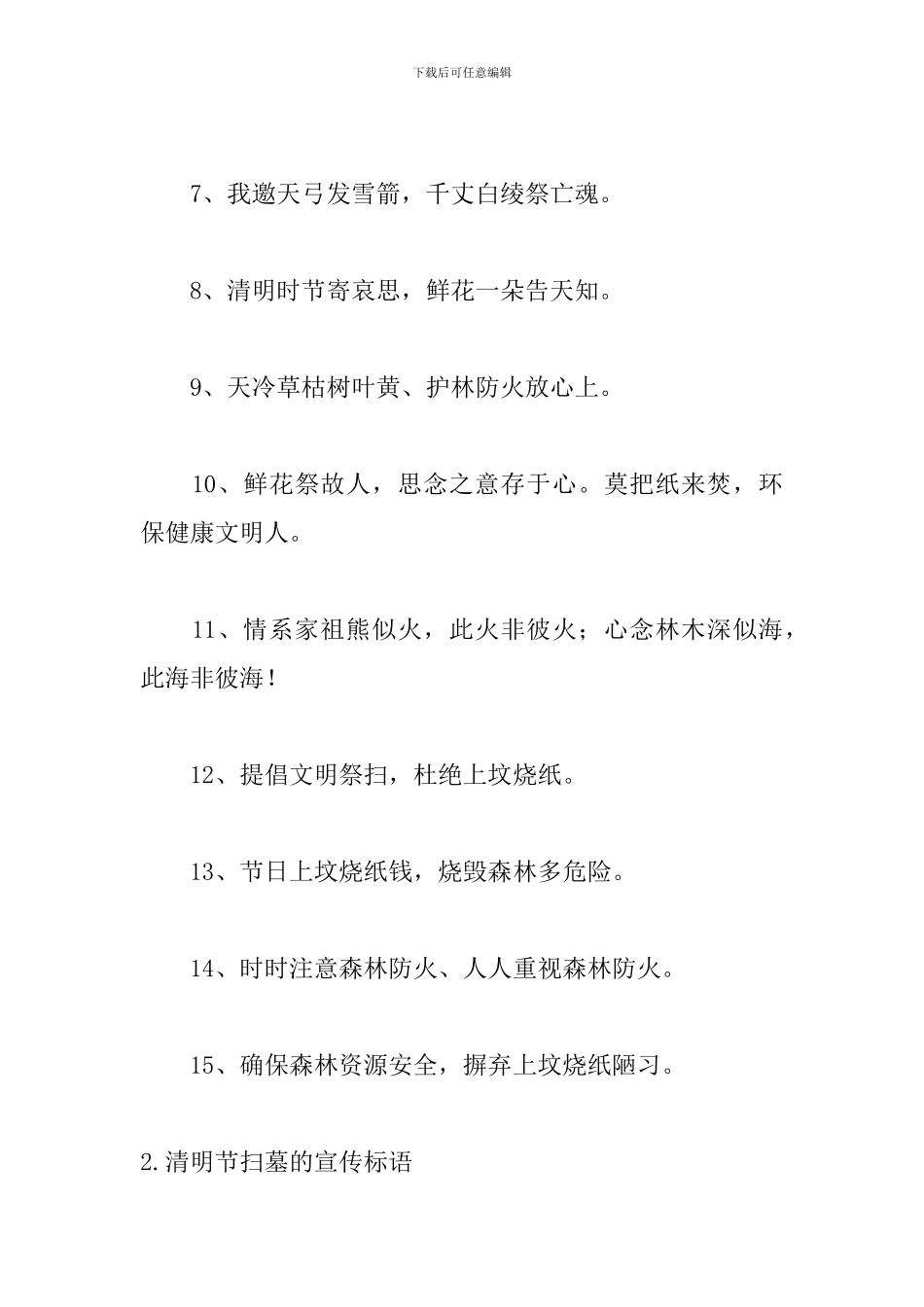 清明节扫墓的宣传标语_第2页