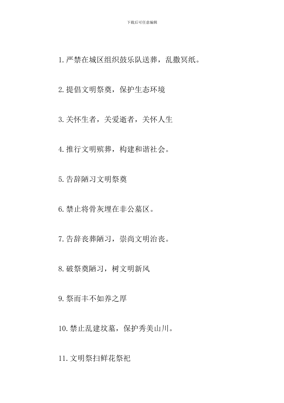 清明节扫墓的宣传标语_第3页