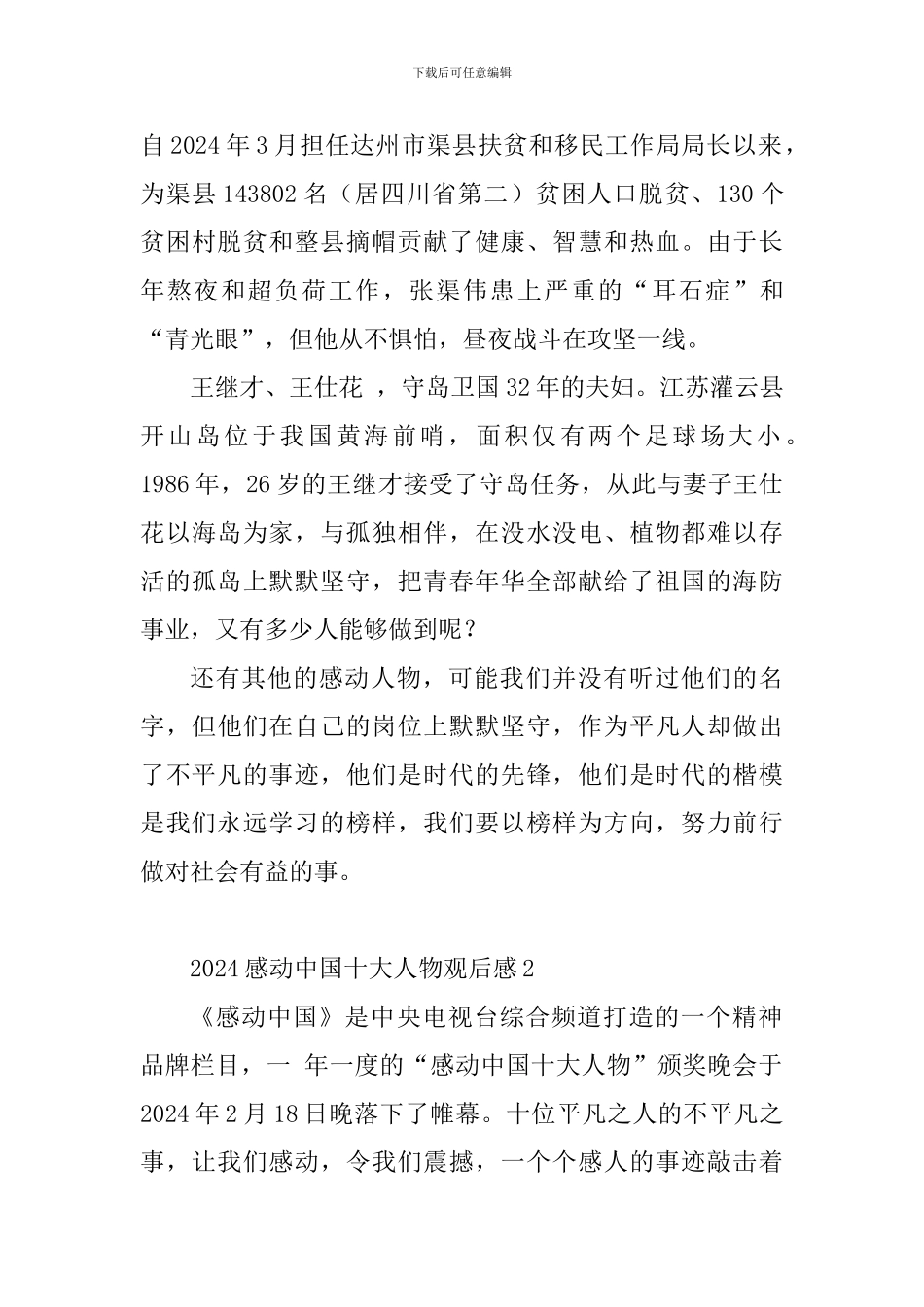 2024感动中国十大人物观后感_第2页