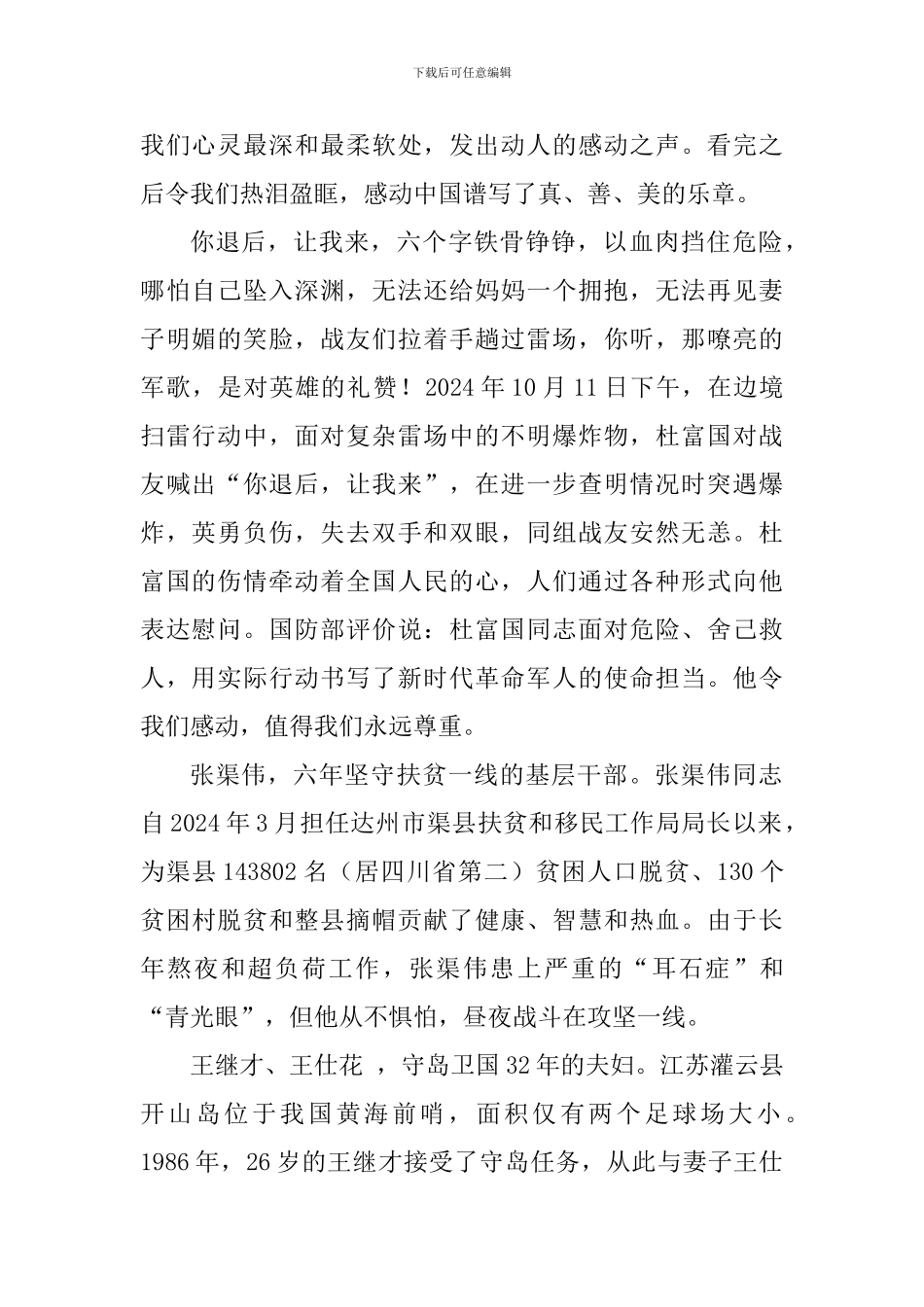 2024感动中国十大人物观后感_第3页
