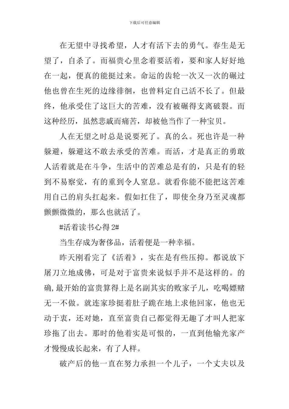 活着的读书心得1200字_第3页