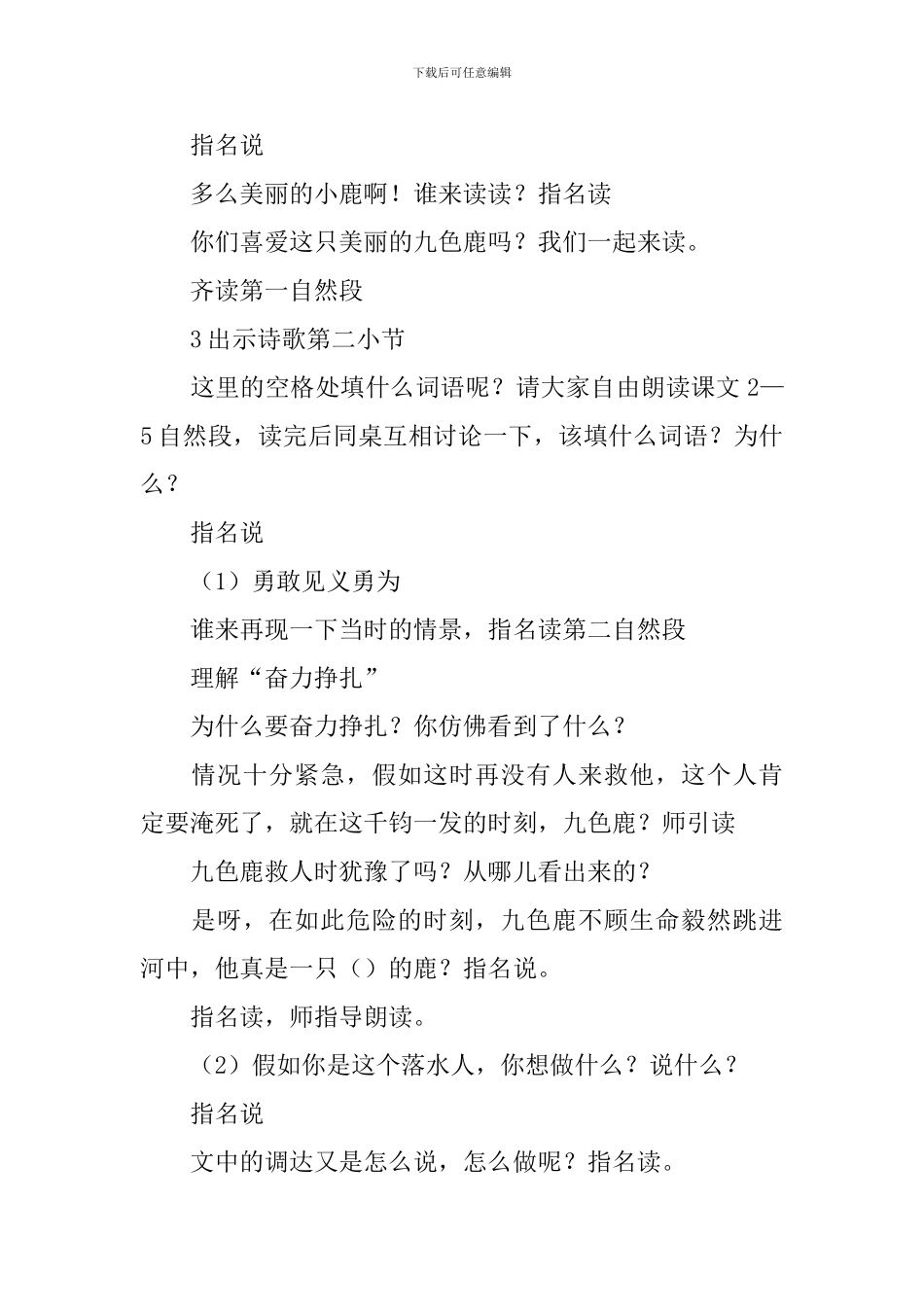 九色鹿教学设计_第2页