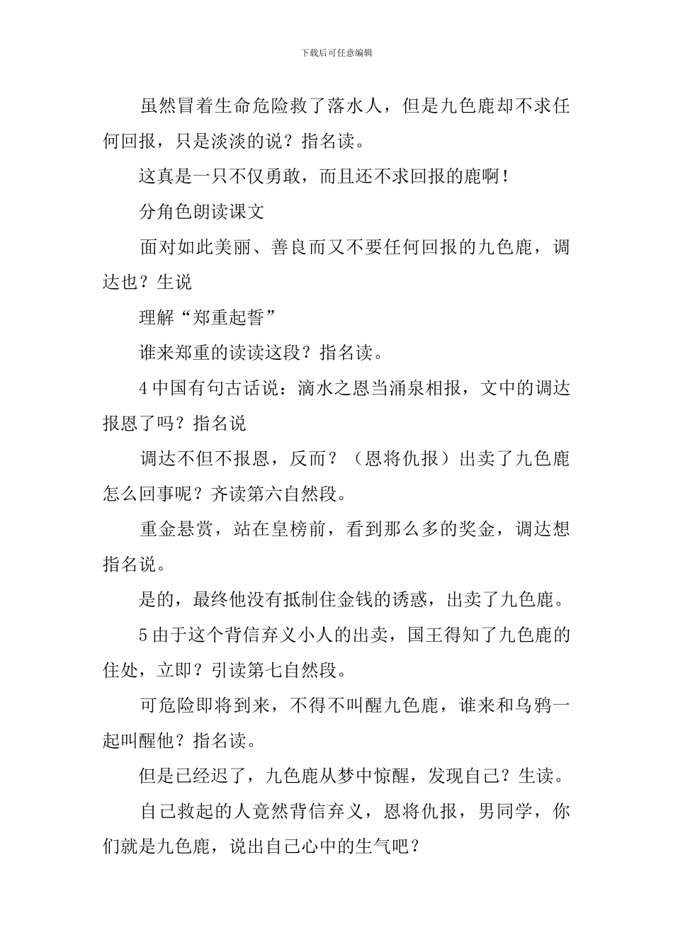 九色鹿教学设计_第3页