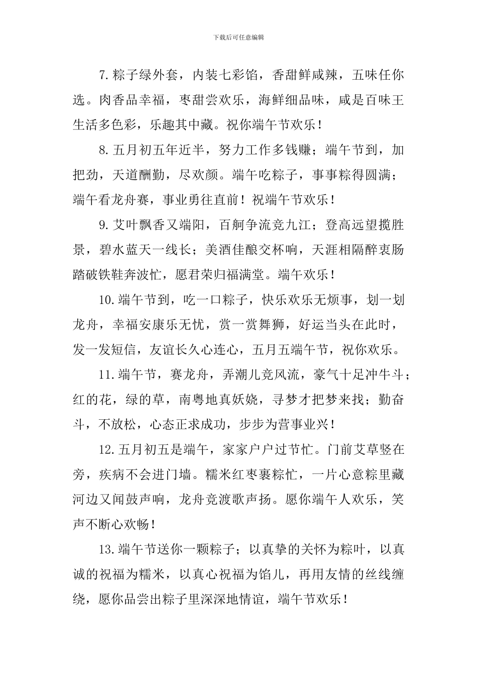 2024年端午节经典问候好句大全_第2页