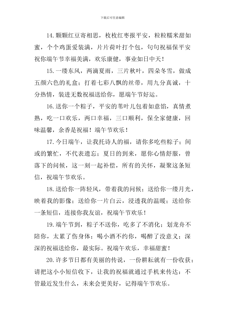 2024年端午节经典问候好句大全_第3页