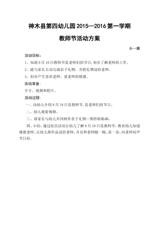 小一班教师节活动方案