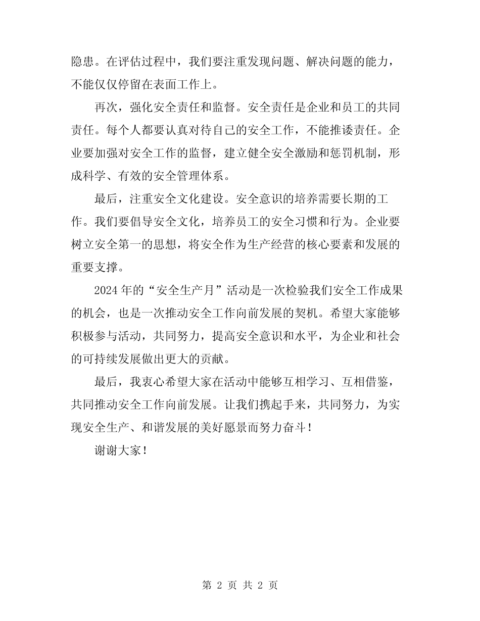 2024年“安全生产月”活动动员讲话 _第2页
