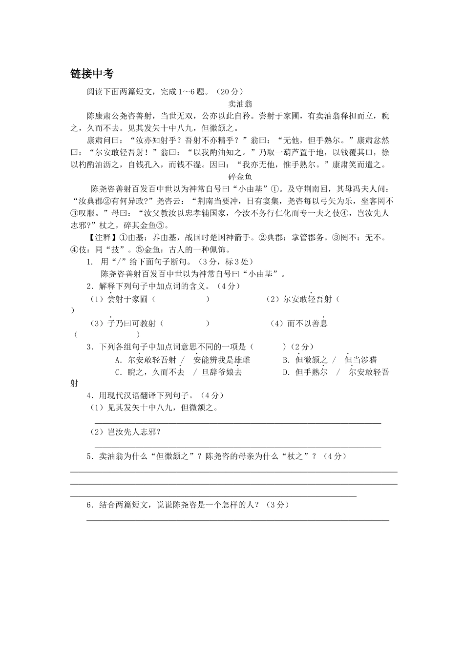 (部编)初中语文人教2011课标版七年级下册链接中考_第1页