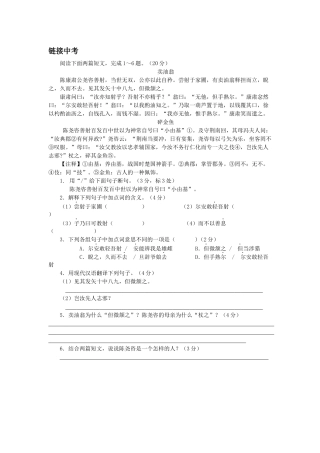 (部编)初中语文人教2011课标版七年级下册链接中考