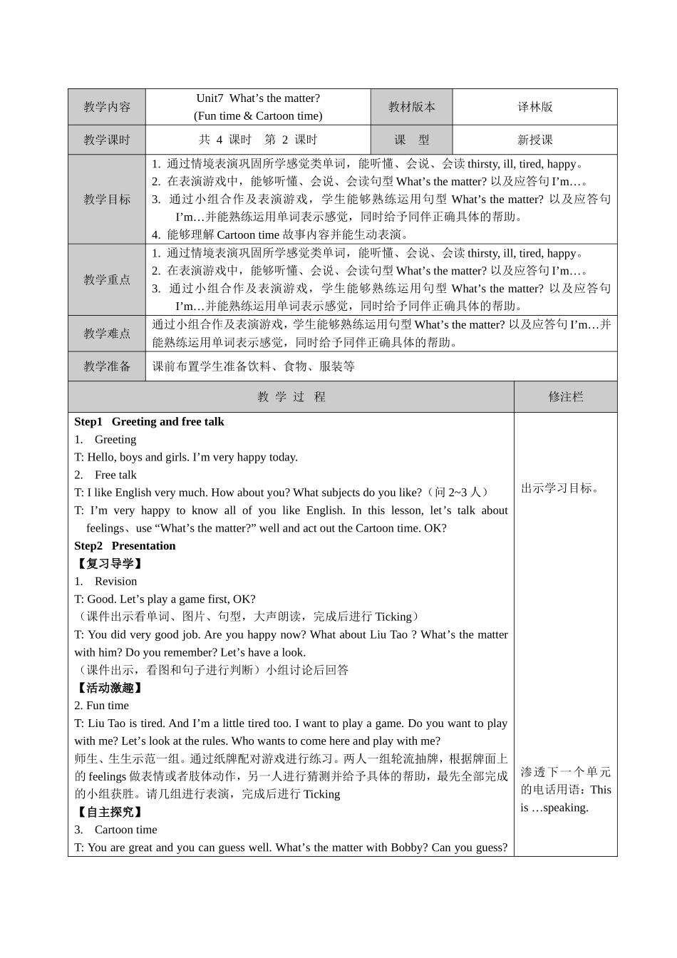 译林四下Unit7-What's-the-matter(2)_第1页