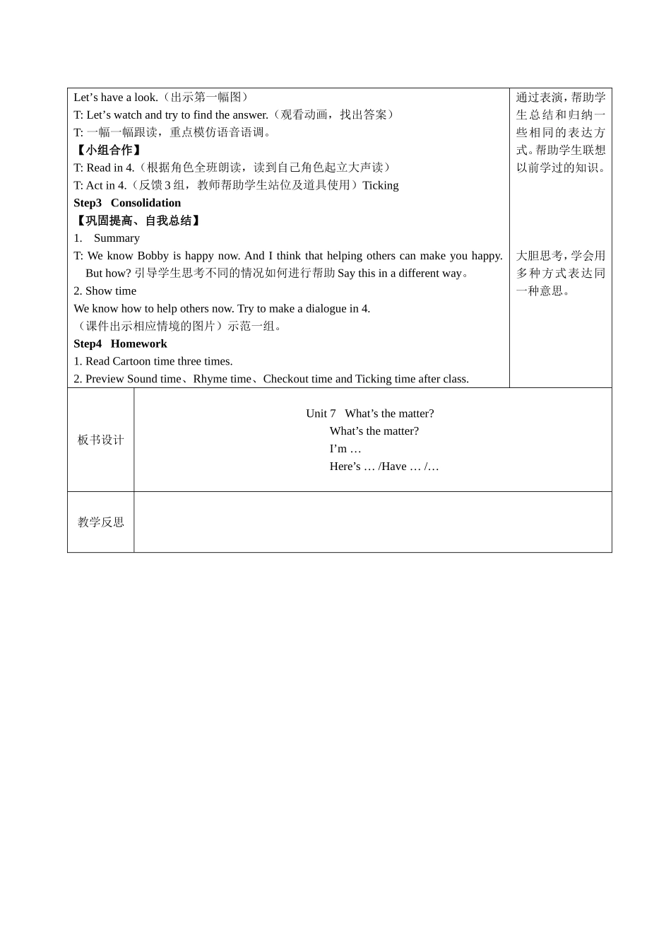 译林四下Unit7-What's-the-matter(2)_第2页