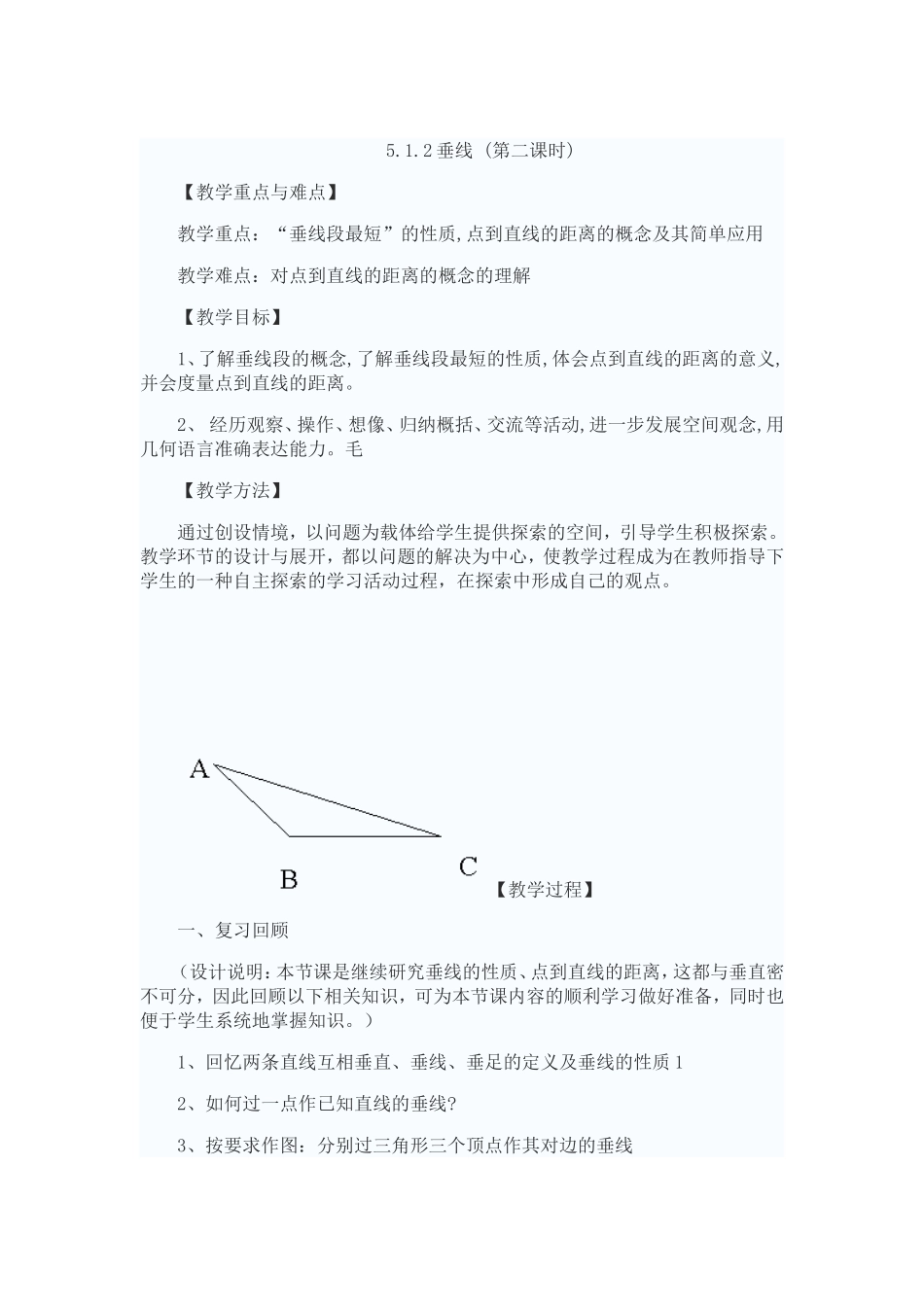5.1.2垂线-(第二课时)--_第1页