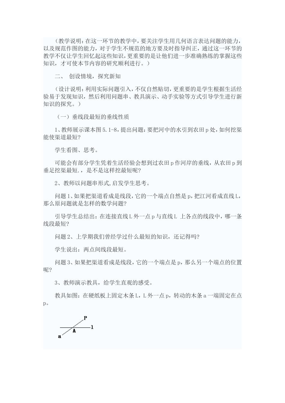 5.1.2垂线-(第二课时)--_第2页