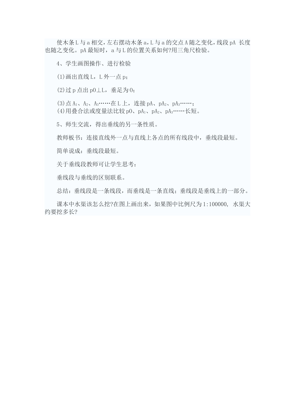 5.1.2垂线-(第二课时)--_第3页