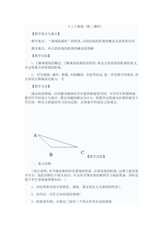 5.1.2垂线-(第二课时)--