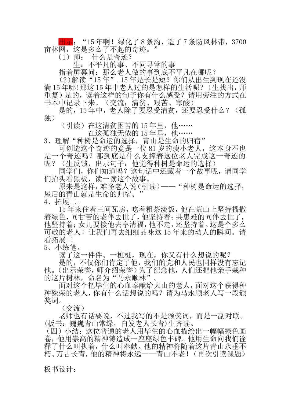 16.《青山不老教案》_第2页
