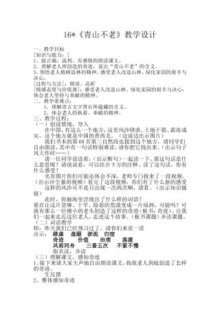 16.《青山不老教案》