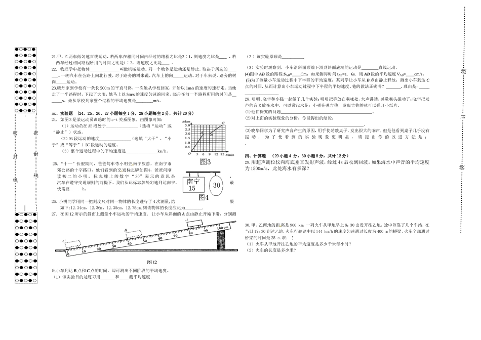 2014年八年级物理第一次月考测试卷_第2页