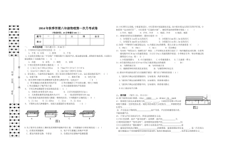 2014年八年级物理第一次月考测试卷