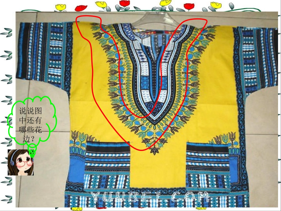 《漂亮的花边》课件4_第3页