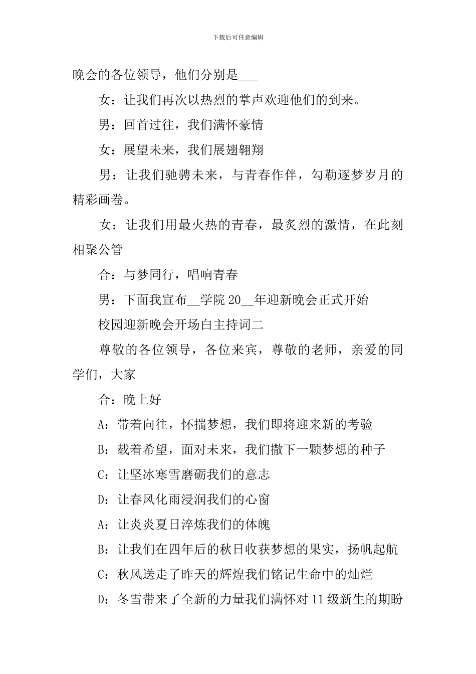 校园迎新晚会开场白主持词2024_第2页
