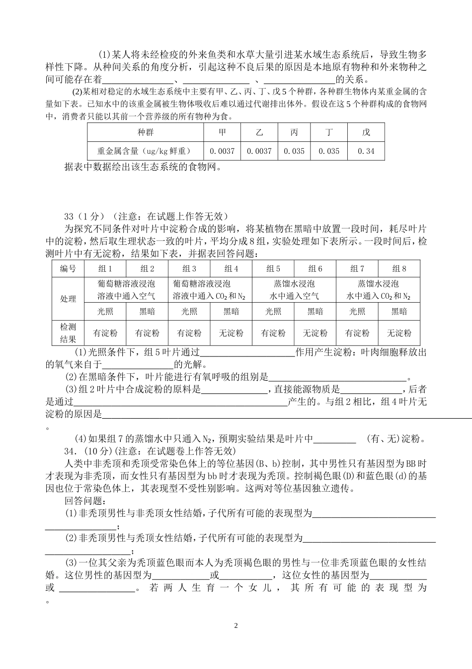 2011全国高考卷二--生物_第2页