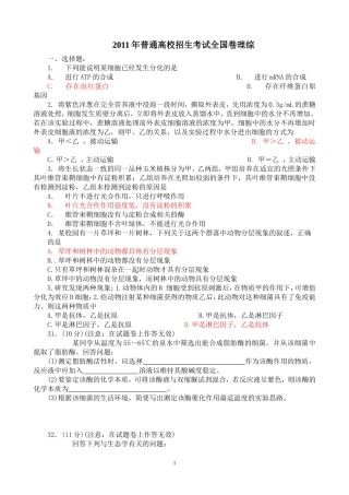2011全国高考卷二--生物