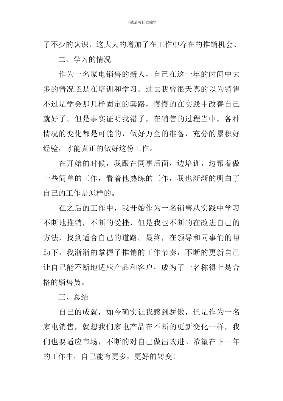 农资销售年终总结_第2页