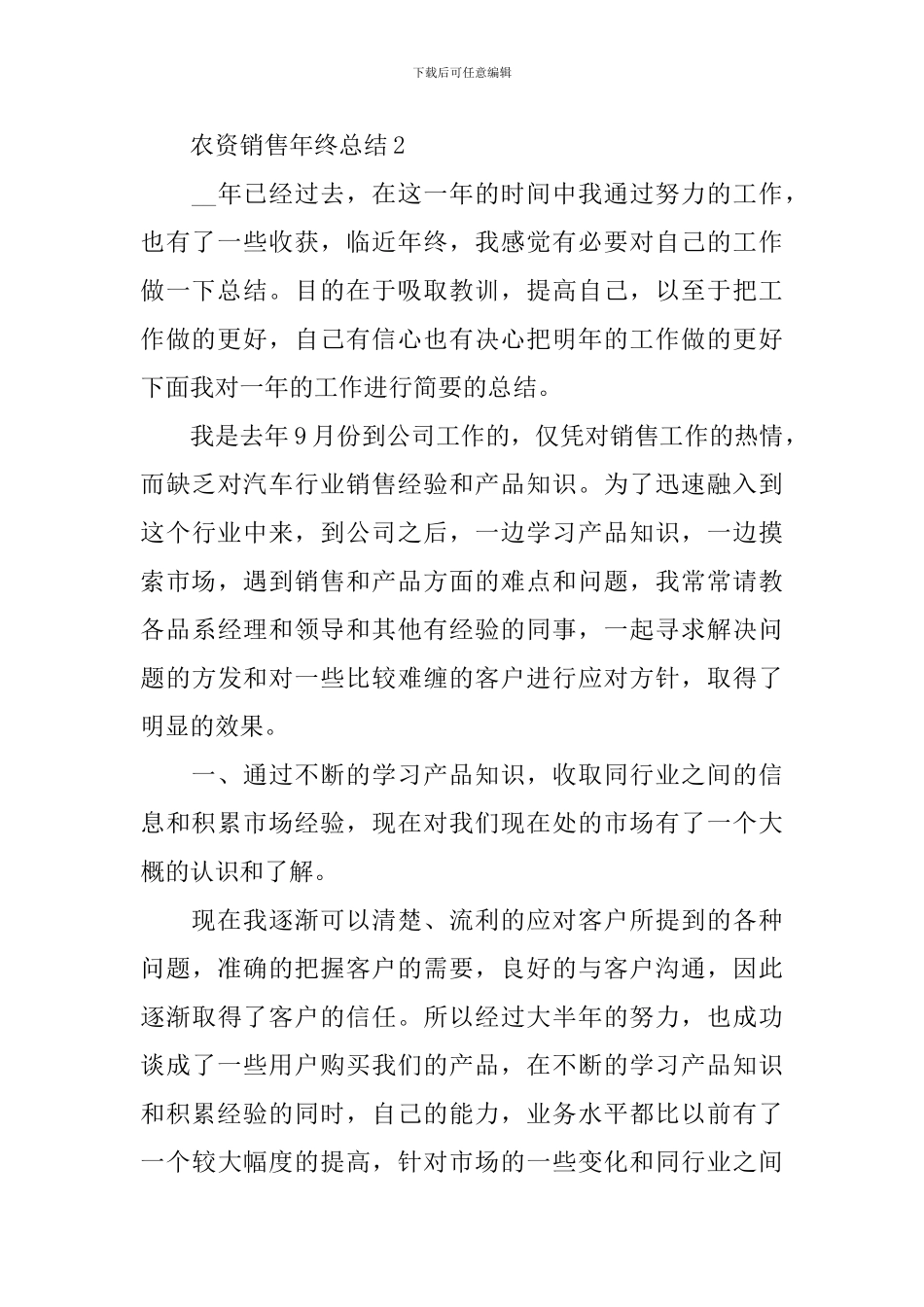 农资销售年终总结_第3页